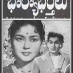 Bharya Bhartalu