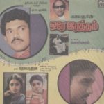 M. K. Stalin Debut Film Ore Raththam (1988)