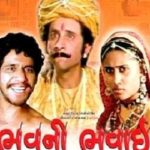 Suhasini Mulay Gujarati film debut - Bhavni Bhavai (1980)