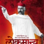 Shweta Mahadik Marathi film debut - Lokmanya: Ek Yugpurush (2015)