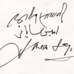 Ameen Sayani's Signature