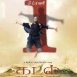 Kadal - Telugu Film
