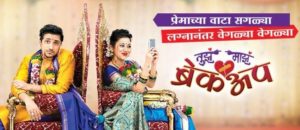 Ninad Limaye- Tuza Maza Break Up