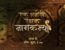 Ek Anokhi Rakshak Naagkanya