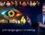 Bigg Boss Tamil 4