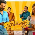 Swathi Muthyam Actors, Cast & Crew
